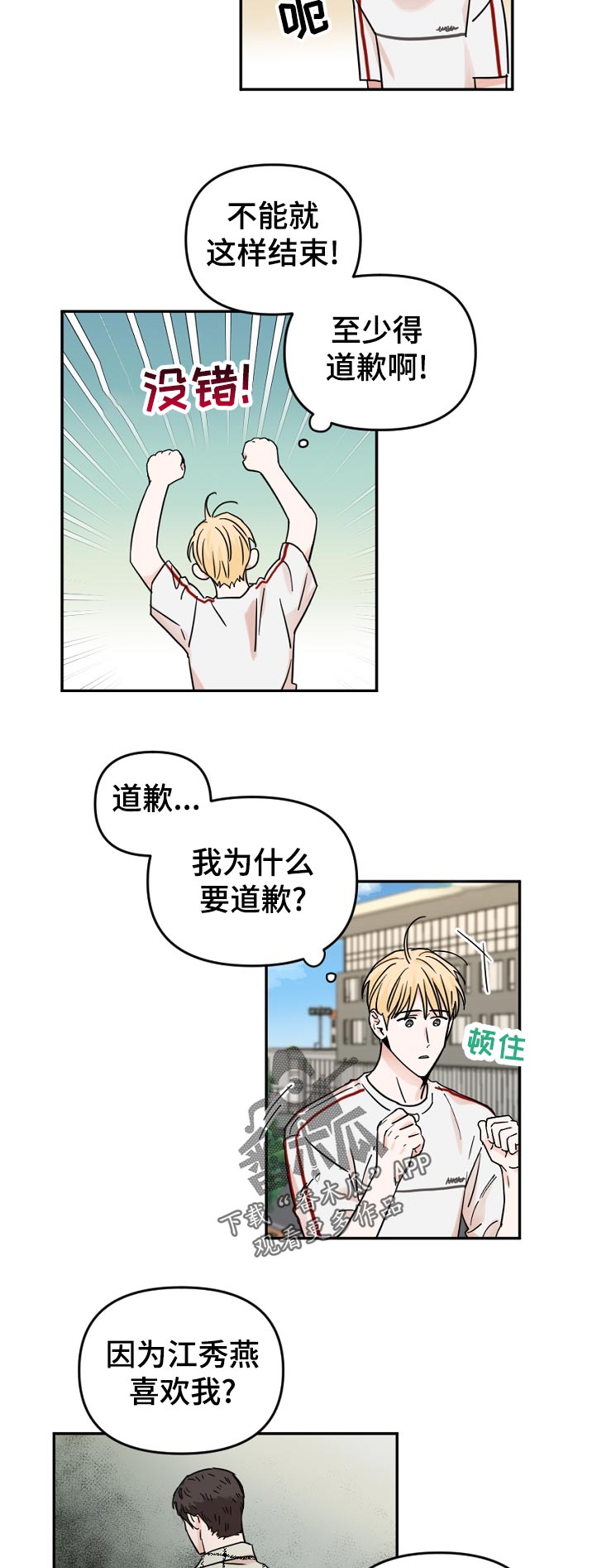 《年下之名》漫画最新章节第71章：躲避免费下拉式在线观看章节第【9】张图片