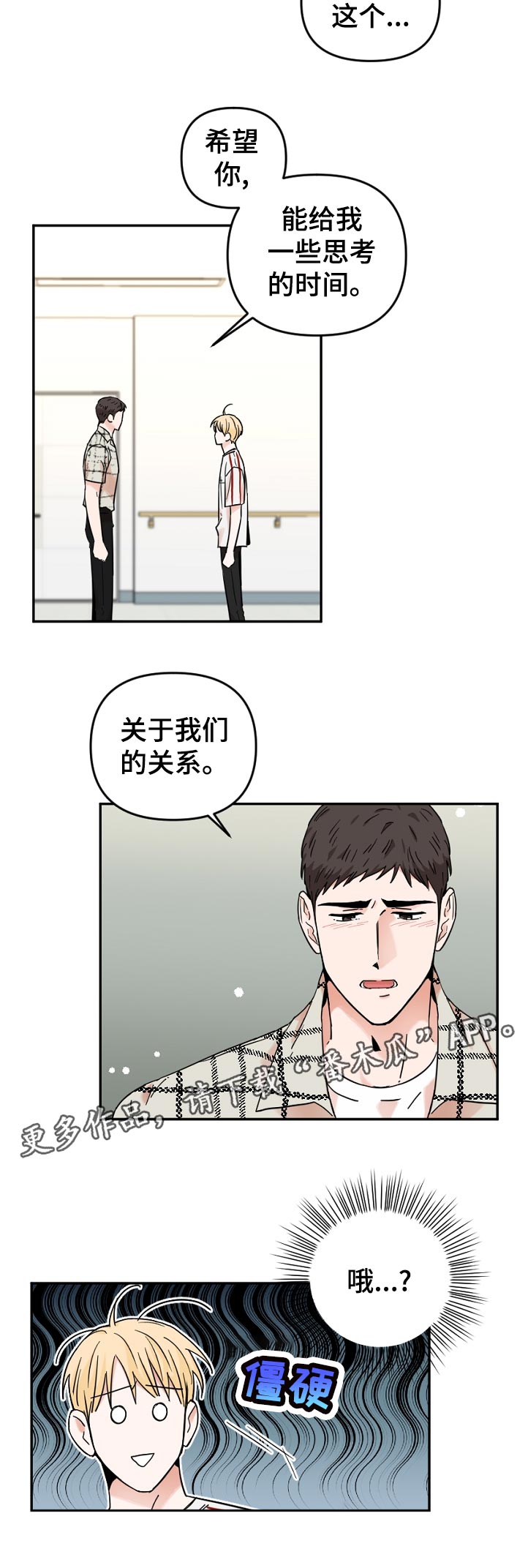 《年下之名》漫画最新章节第71章：躲避免费下拉式在线观看章节第【1】张图片