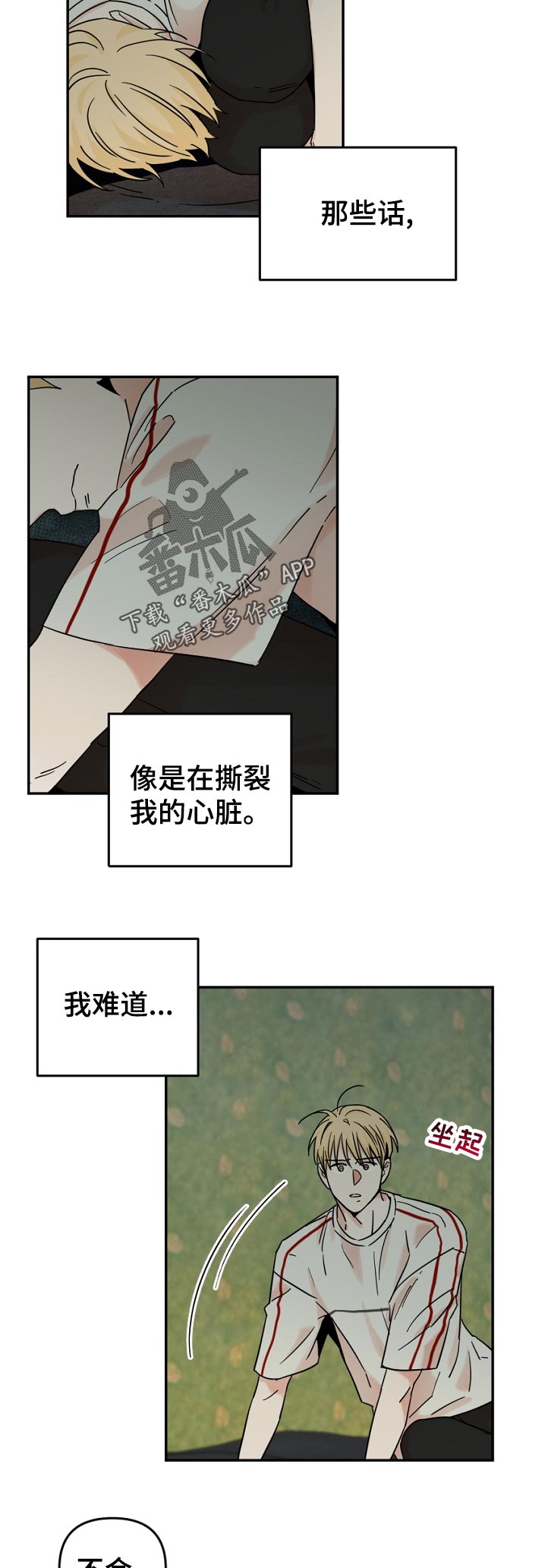 《年下之名》漫画最新章节第72章：不该是这样啊免费下拉式在线观看章节第【10】张图片