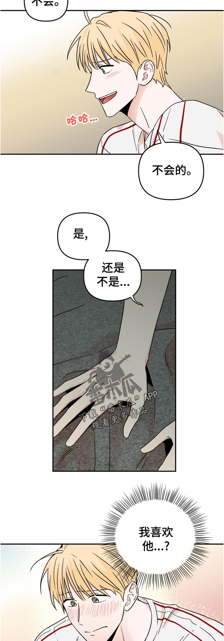 《年下之名》漫画最新章节第72章：不该是这样啊免费下拉式在线观看章节第【9】张图片