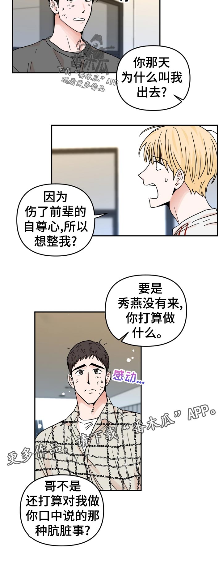 《年下之名》漫画最新章节第73章：没时间免费下拉式在线观看章节第【7】张图片