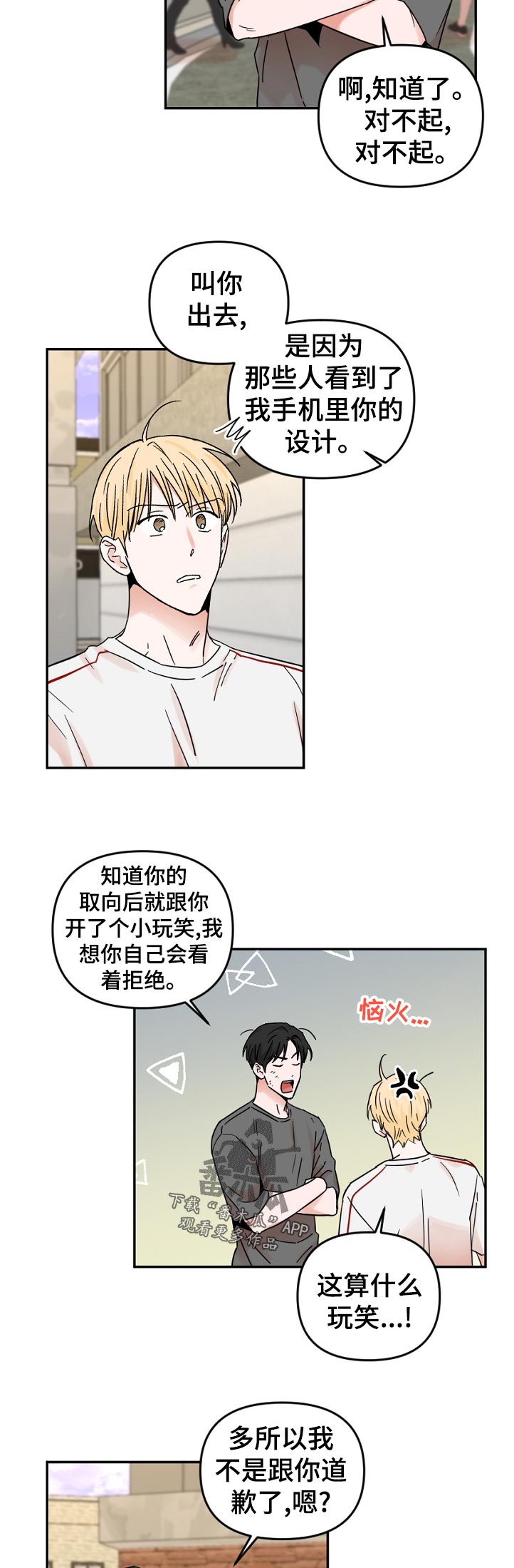 《年下之名》漫画最新章节第73章：没时间免费下拉式在线观看章节第【2】张图片