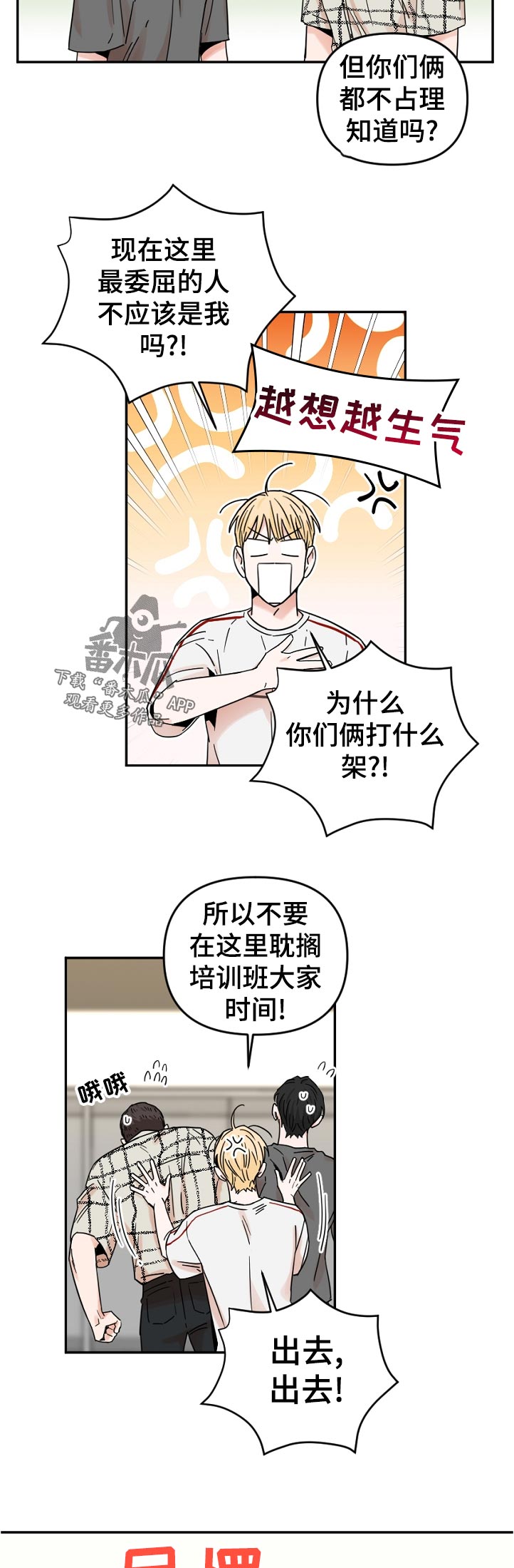 《年下之名》漫画最新章节第73章：没时间免费下拉式在线观看章节第【5】张图片