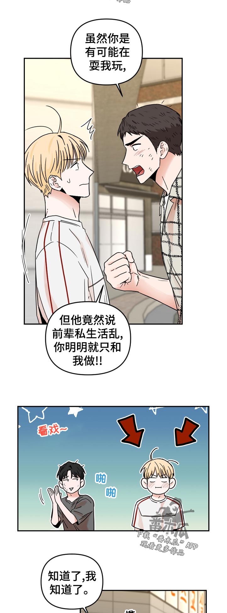 《年下之名》漫画最新章节第74章：这里是外面啊免费下拉式在线观看章节第【11】张图片