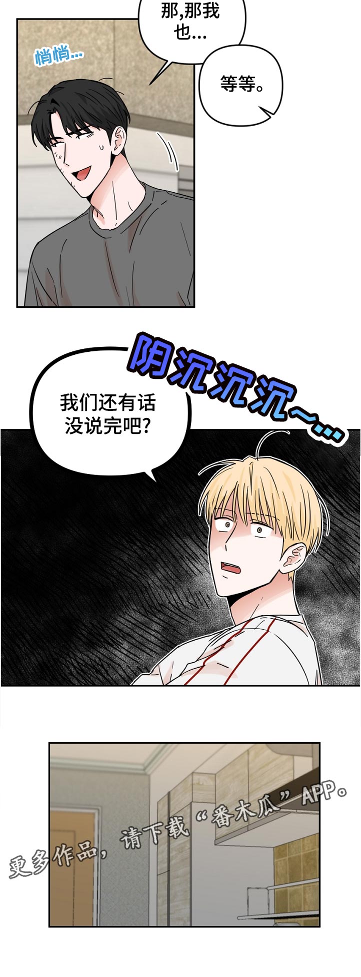 《年下之名》漫画最新章节第74章：这里是外面啊免费下拉式在线观看章节第【7】张图片