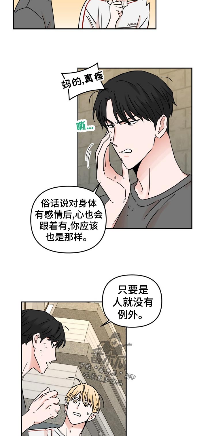 《年下之名》漫画最新章节第75章：对不起免费下拉式在线观看章节第【2】张图片