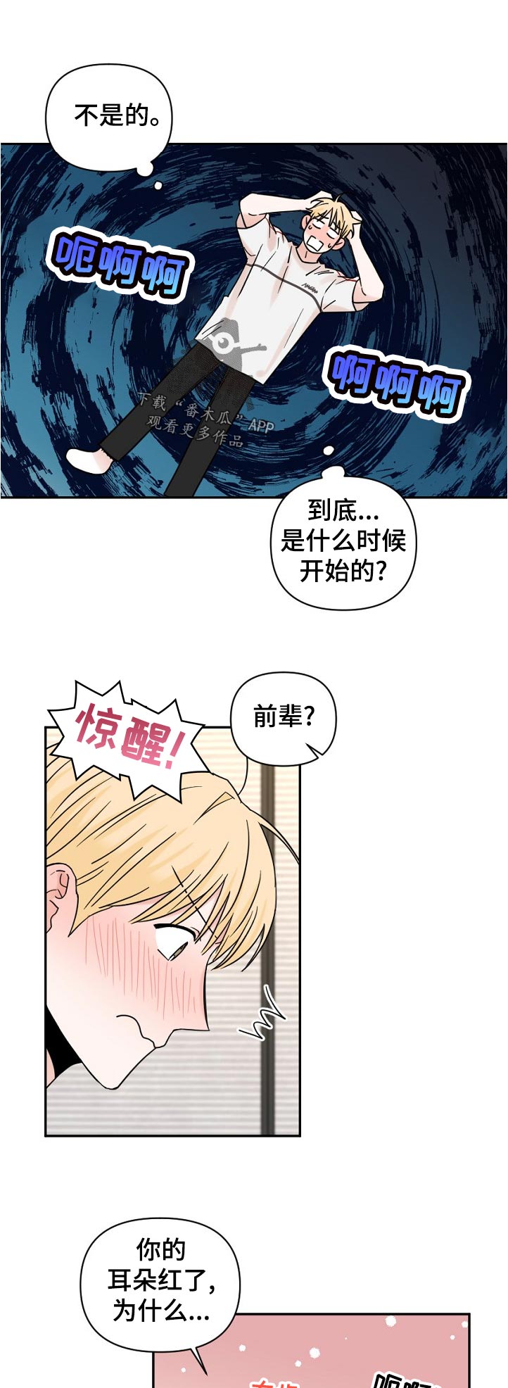 《年下之名》漫画最新章节第76章：思考时间免费下拉式在线观看章节第【6】张图片