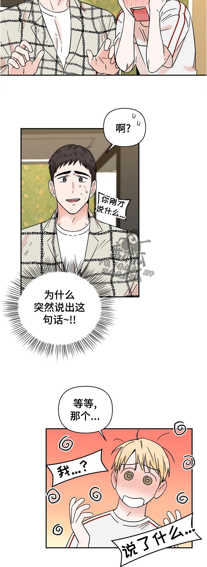 《年下之名》漫画最新章节第76章：思考时间免费下拉式在线观看章节第【4】张图片