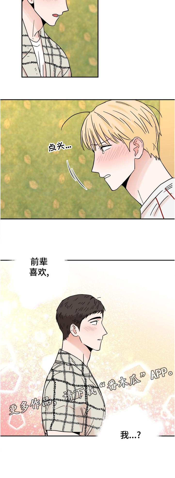 《年下之名》漫画最新章节第76章：思考时间免费下拉式在线观看章节第【1】张图片