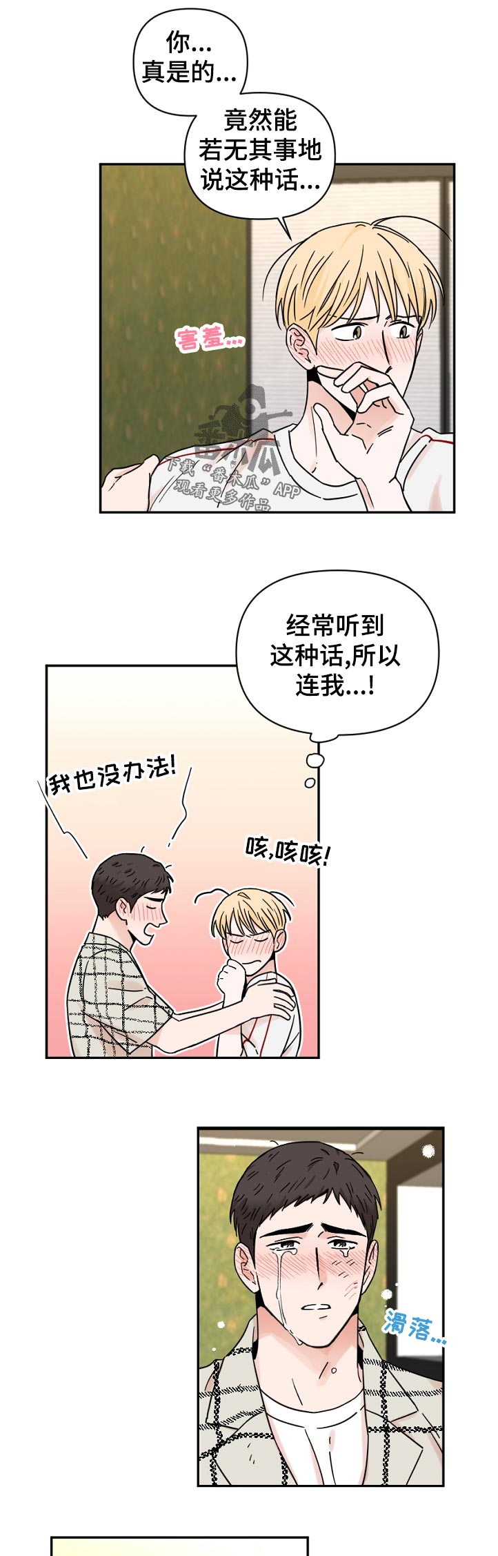 《年下之名》漫画最新章节第77章：不敢相信免费下拉式在线观看章节第【4】张图片