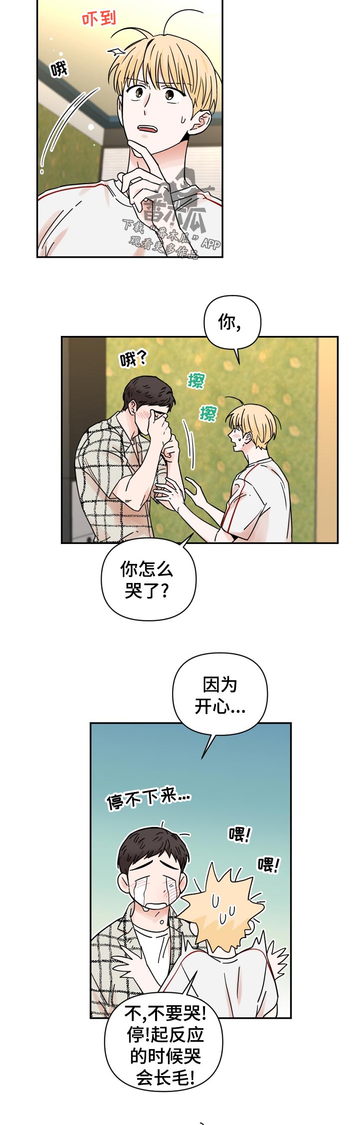 《年下之名》漫画最新章节第77章：不敢相信免费下拉式在线观看章节第【3】张图片