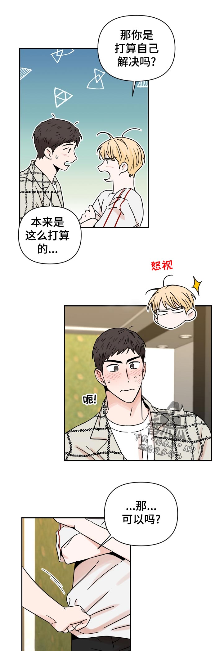 《年下之名》漫画最新章节第78章：你打算自己解决吗免费下拉式在线观看章节第【12】张图片