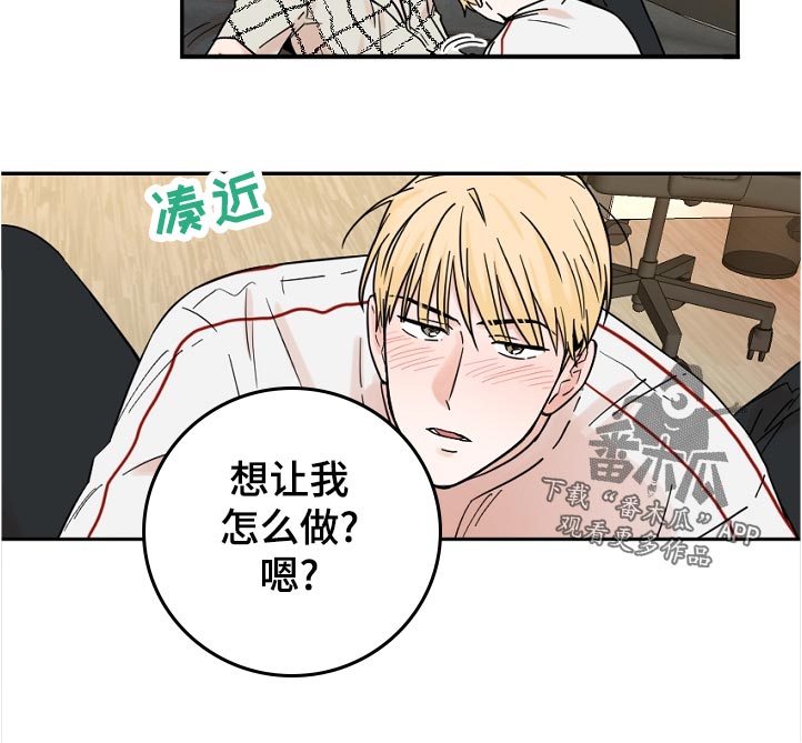 《年下之名》漫画最新章节第78章：你打算自己解决吗免费下拉式在线观看章节第【1】张图片