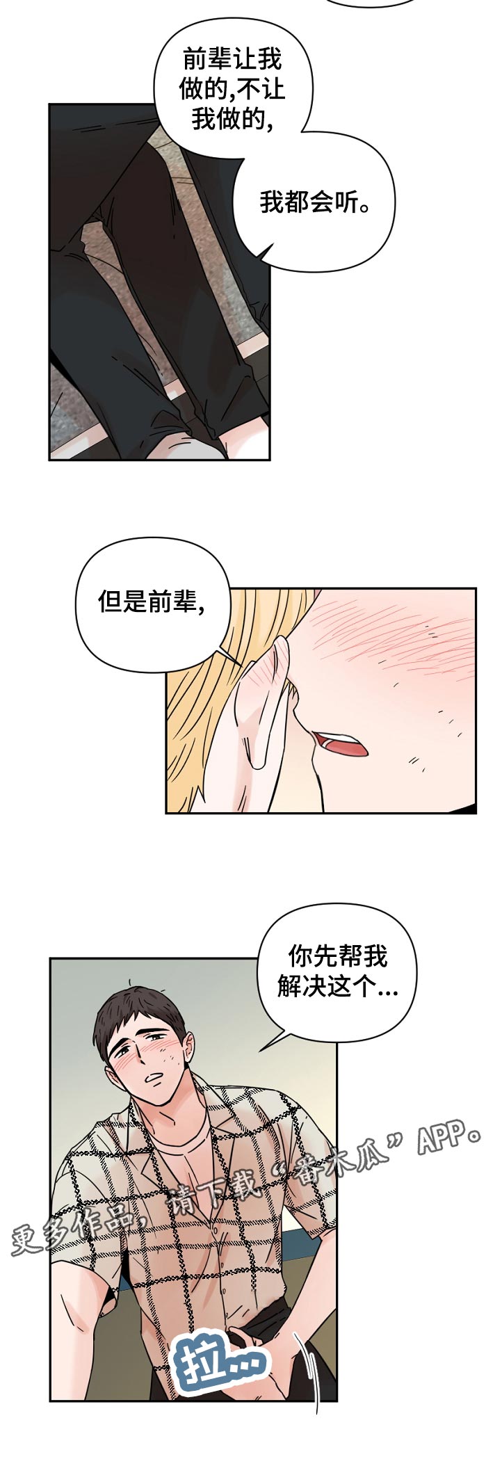 《年下之名》漫画最新章节第78章：你打算自己解决吗免费下拉式在线观看章节第【7】张图片