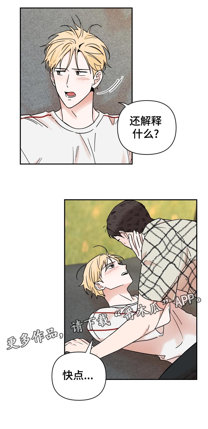 《年下之名》漫画最新章节第79章：其他方法免费下拉式在线观看章节第【7】张图片