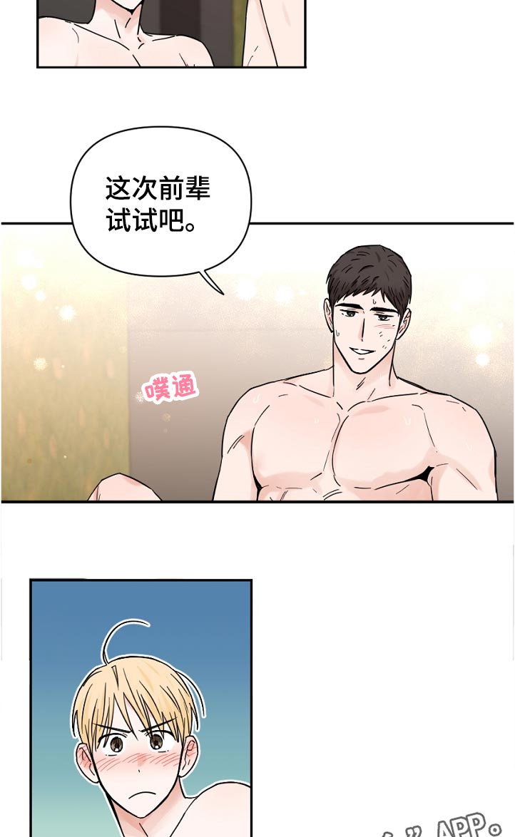 《年下之名》漫画最新章节第79章：其他方法免费下拉式在线观看章节第【2】张图片