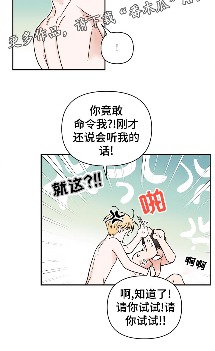 《年下之名》漫画最新章节第79章：其他方法免费下拉式在线观看章节第【1】张图片