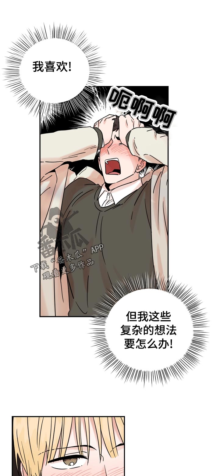 《年下之名》漫画最新章节第84章：问题免费下拉式在线观看章节第【6】张图片