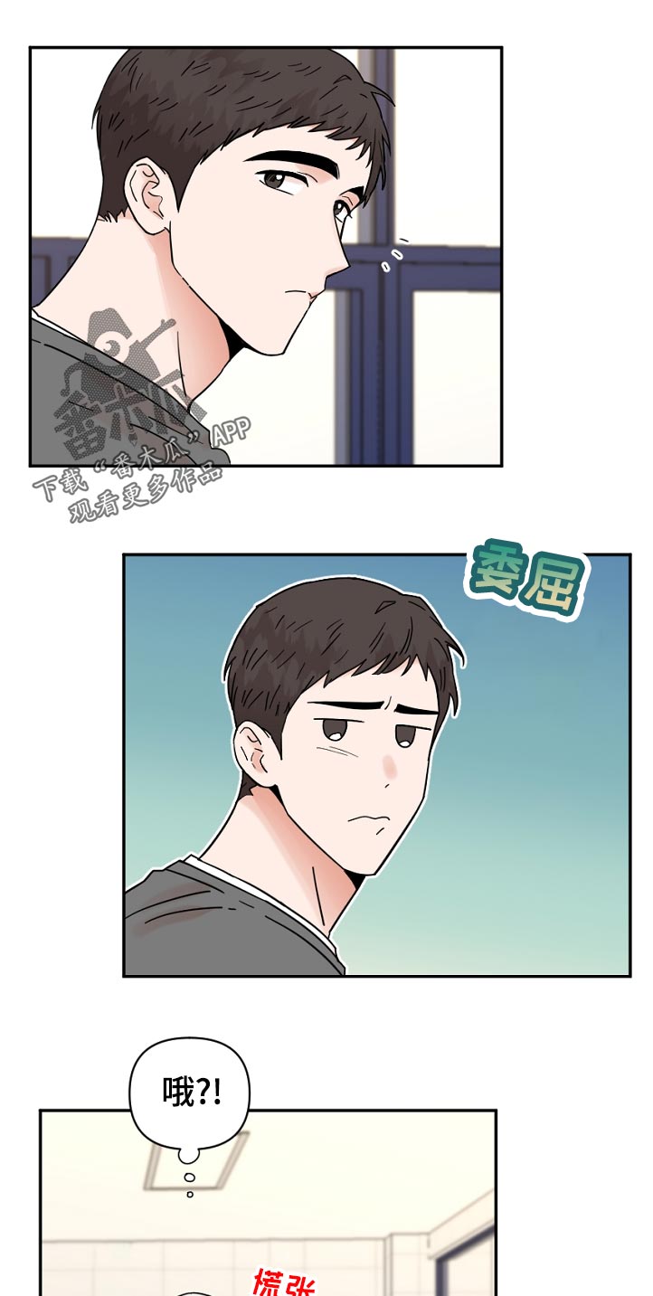 《年下之名》漫画最新章节第85章：生气免费下拉式在线观看章节第【6】张图片