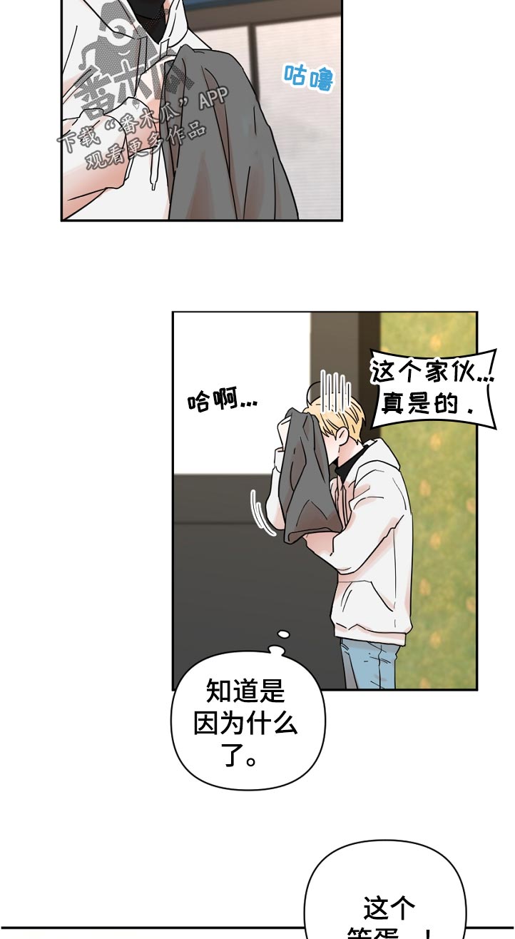 《年下之名》漫画最新章节第86章：丢脸免费下拉式在线观看章节第【9】张图片