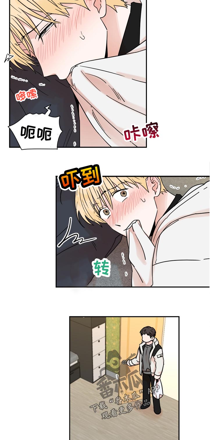 《年下之名》漫画最新章节第86章：丢脸免费下拉式在线观看章节第【2】张图片