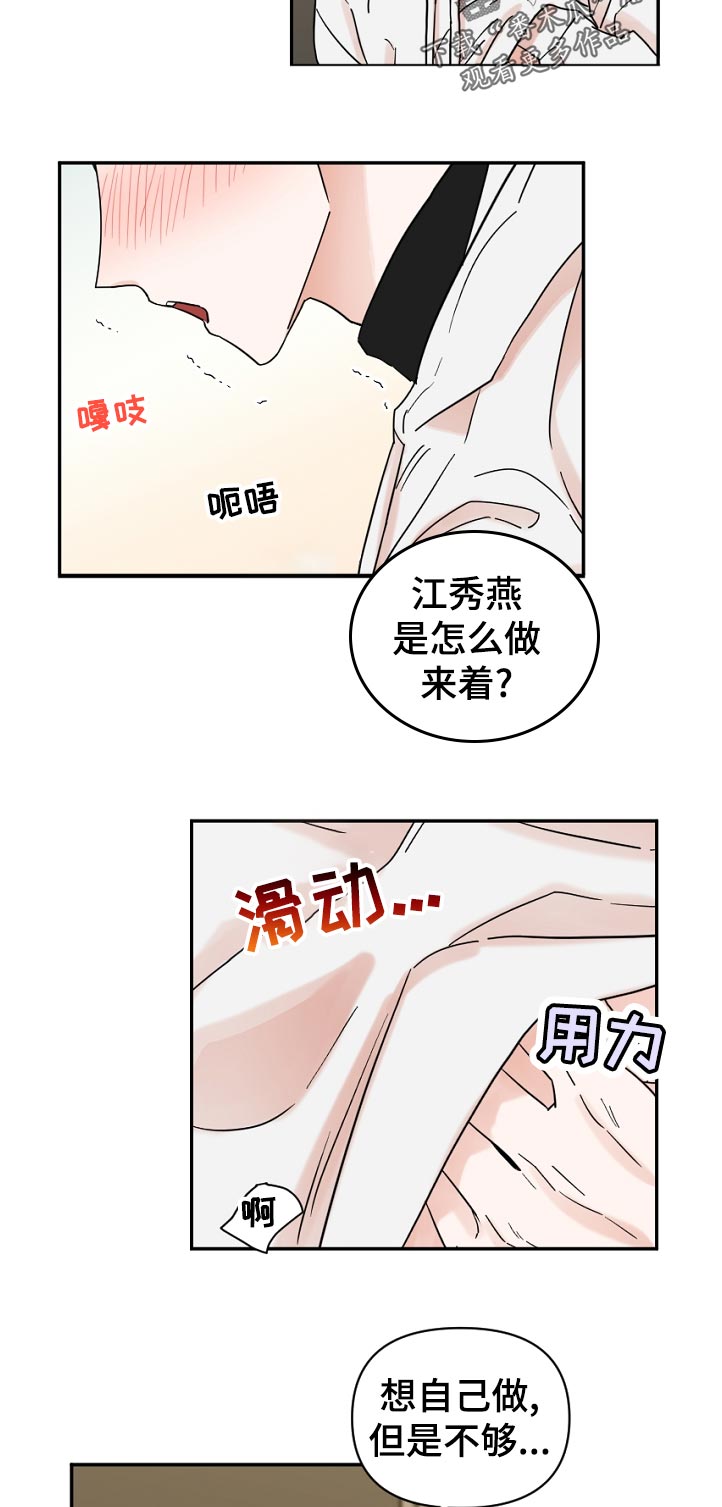 《年下之名》漫画最新章节第86章：丢脸免费下拉式在线观看章节第【5】张图片