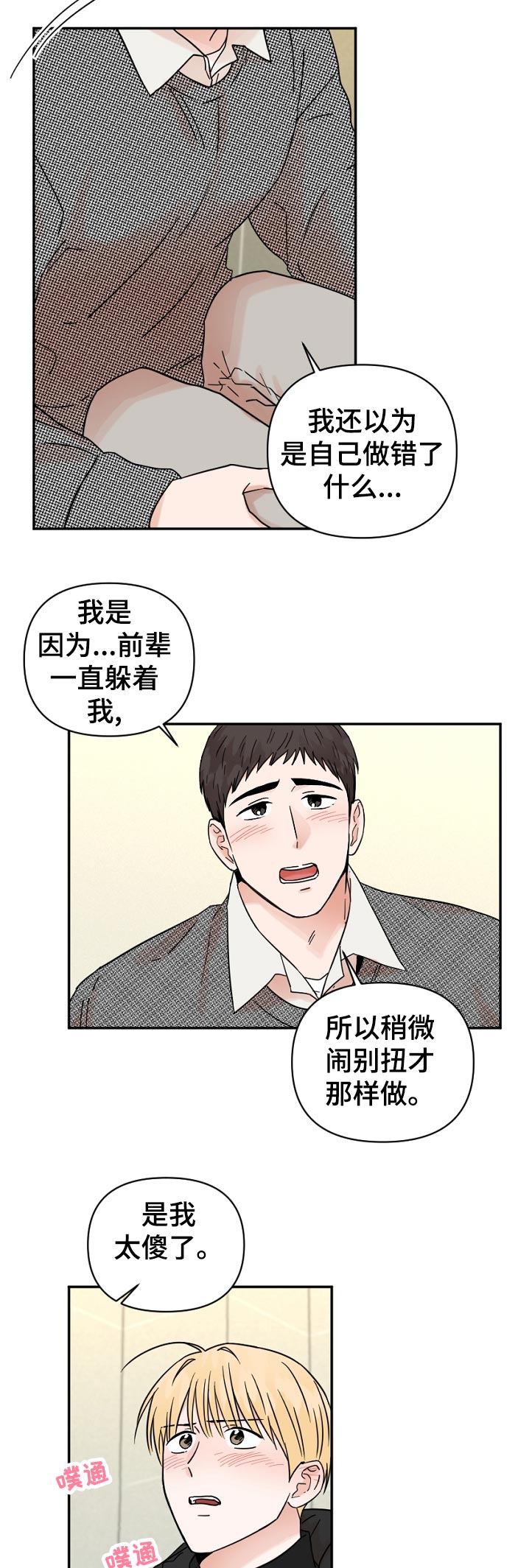 《年下之名》漫画最新章节第88章：逃跑免费下拉式在线观看章节第【4】张图片