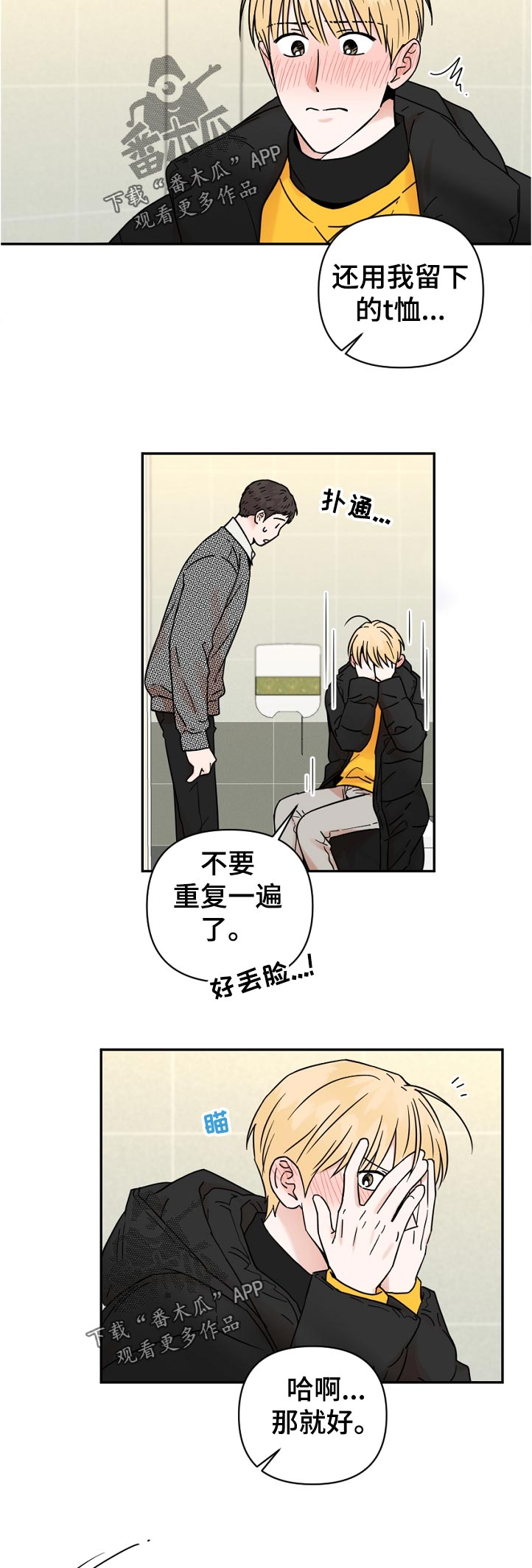 《年下之名》漫画最新章节第88章：逃跑免费下拉式在线观看章节第【5】张图片