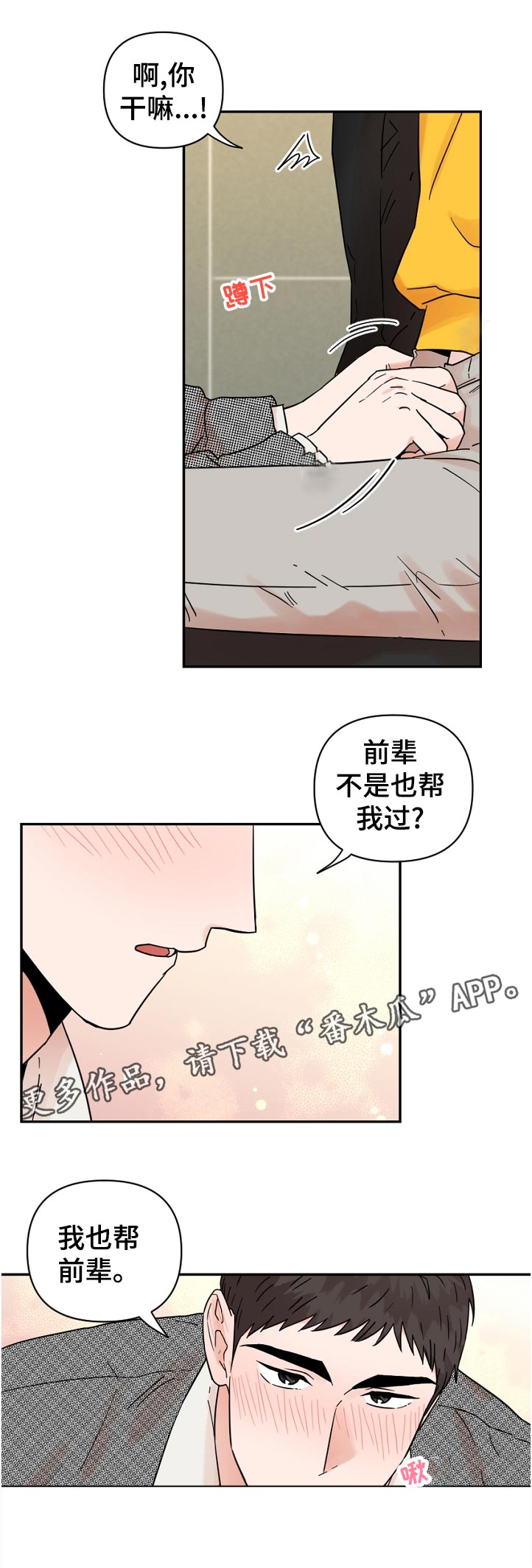 《年下之名》漫画最新章节第88章：逃跑免费下拉式在线观看章节第【1】张图片