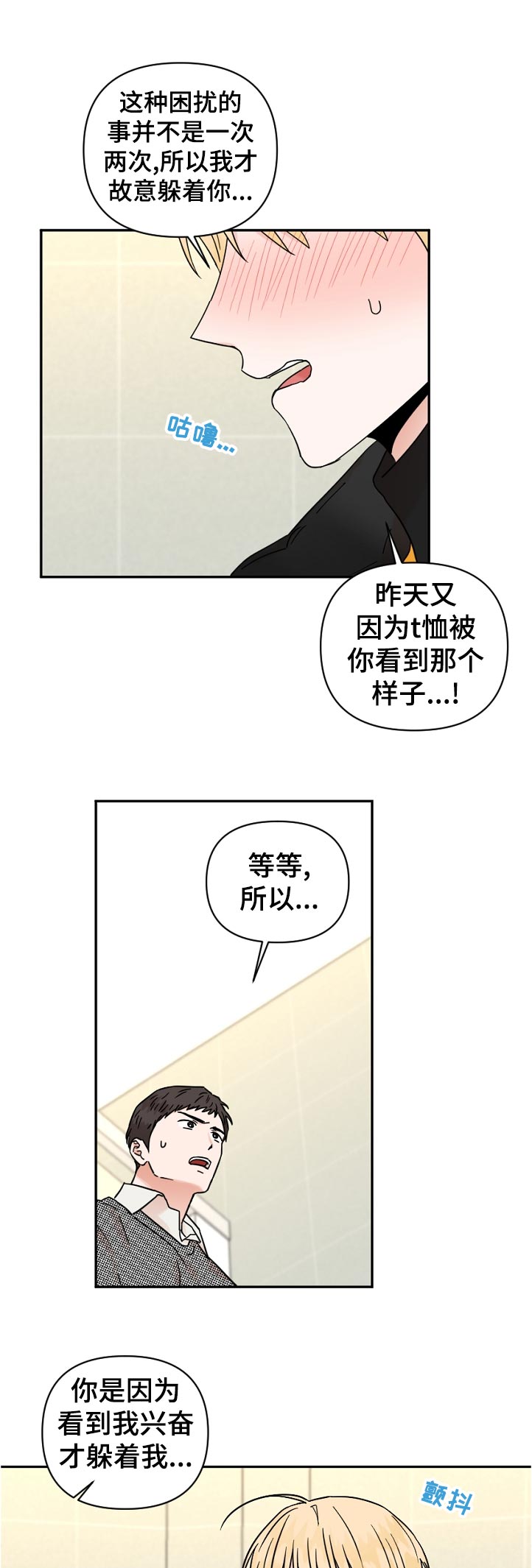 《年下之名》漫画最新章节第88章：逃跑免费下拉式在线观看章节第【6】张图片