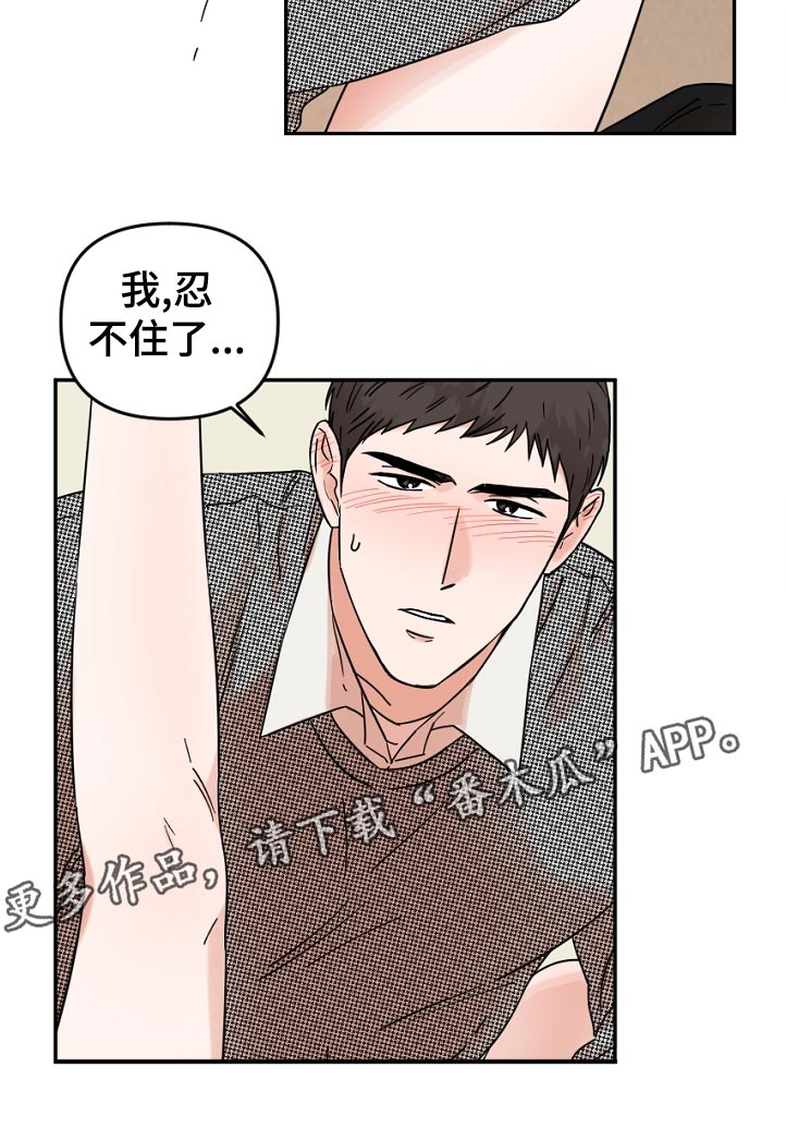 《年下之名》漫画最新章节第89章：回得了家吗免费下拉式在线观看章节第【1】张图片