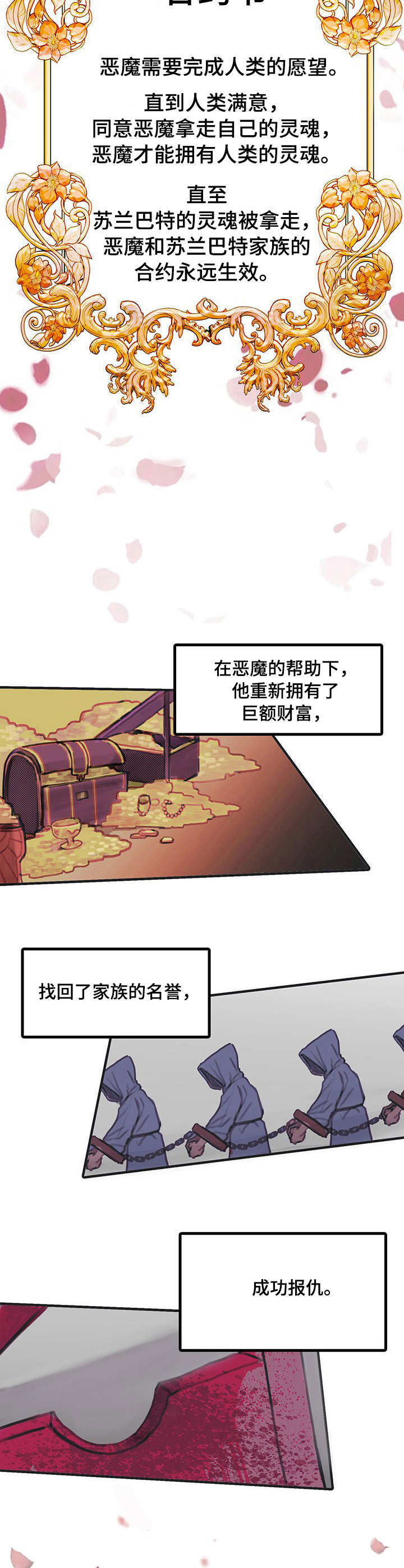 《恶魔的合约》漫画最新章节第2章：契约免费下拉式在线观看章节第【8】张图片