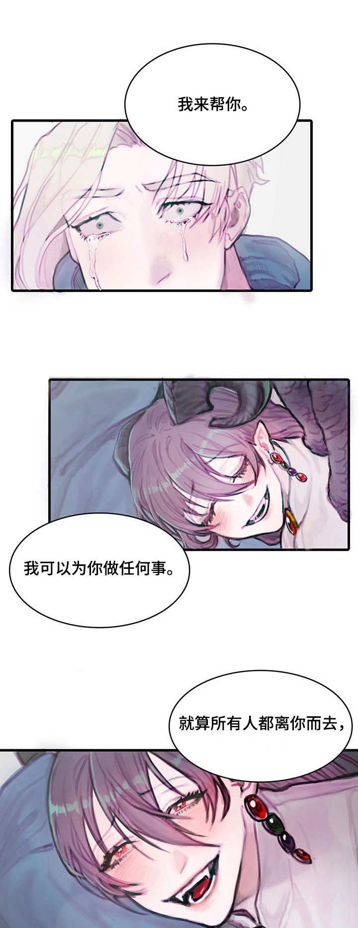 《恶魔的合约》漫画最新章节第2章：契约免费下拉式在线观看章节第【12】张图片