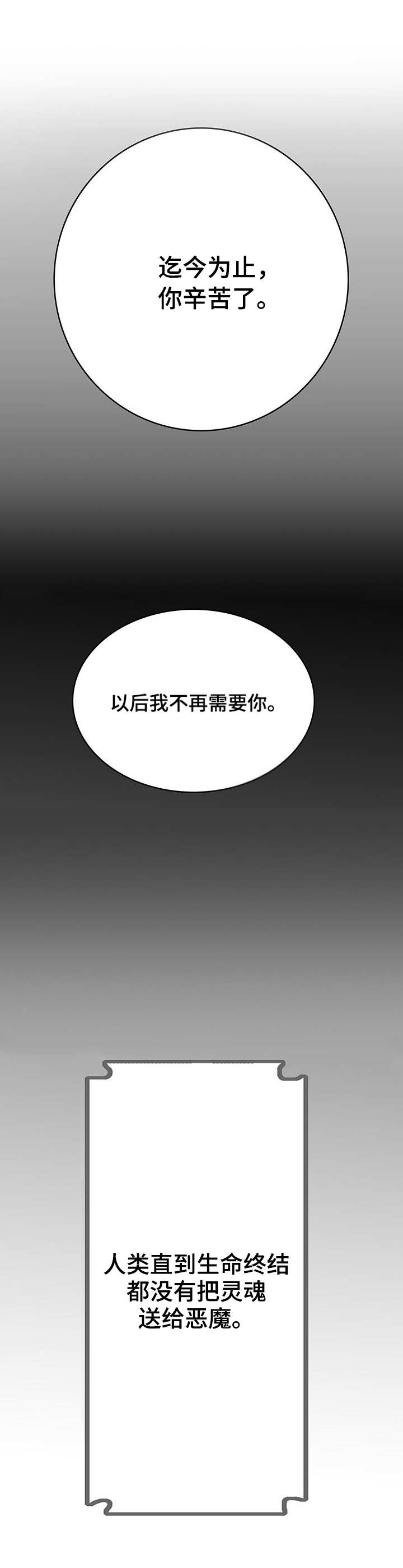 《恶魔的合约》漫画最新章节第2章：契约免费下拉式在线观看章节第【1】张图片