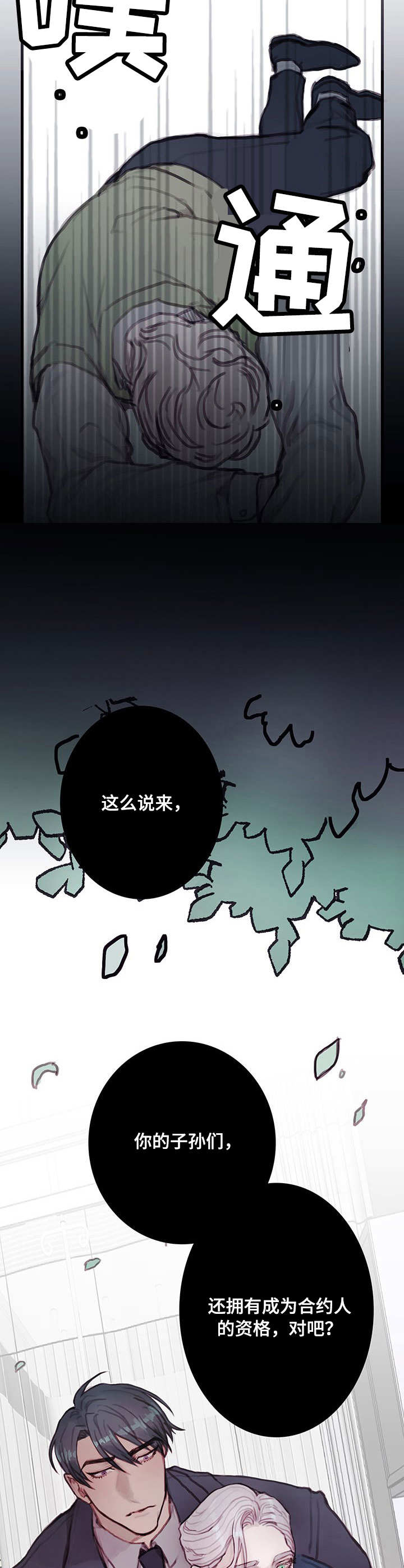 《恶魔的合约》漫画最新章节第4章：灵魂免费下拉式在线观看章节第【6】张图片