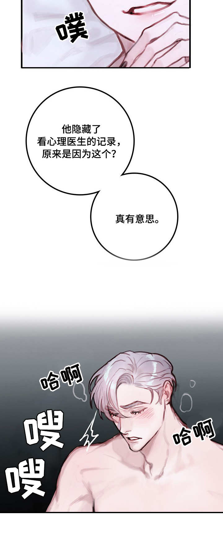 《恶魔的合约》漫画最新章节第7章：霸凌免费下拉式在线观看章节第【12】张图片