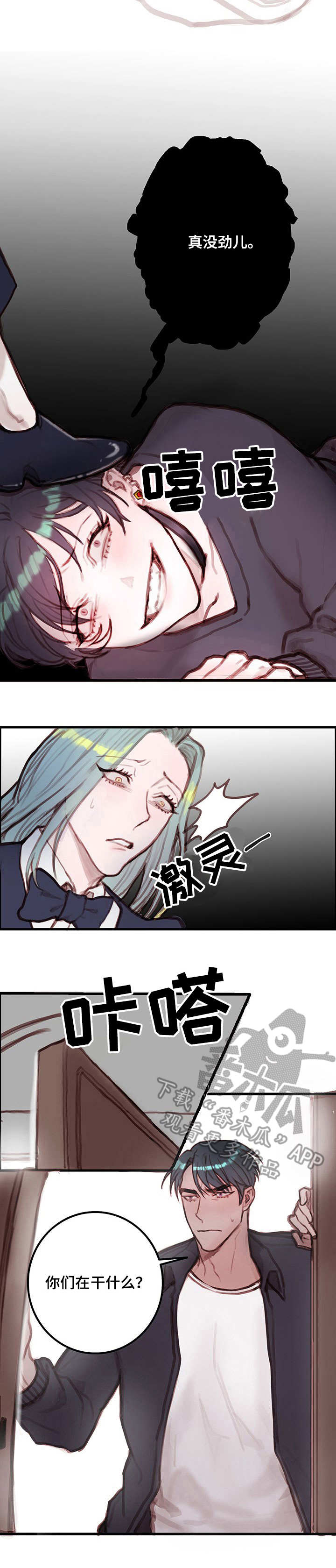 《恶魔的合约》漫画最新章节第8章：装模作样免费下拉式在线观看章节第【10】张图片