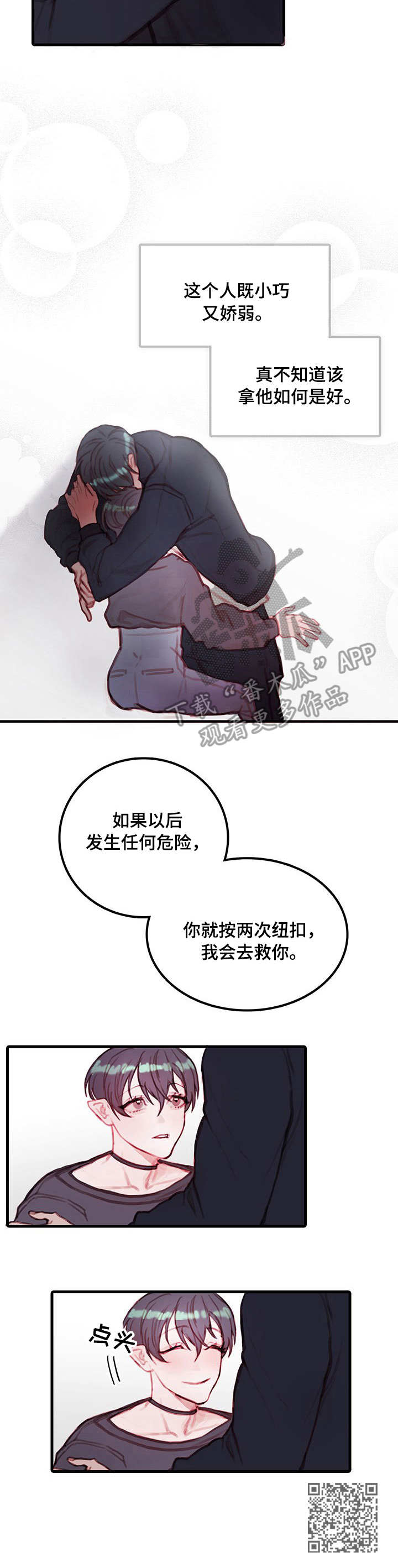 《恶魔的合约》漫画最新章节第9章：可怜人免费下拉式在线观看章节第【1】张图片