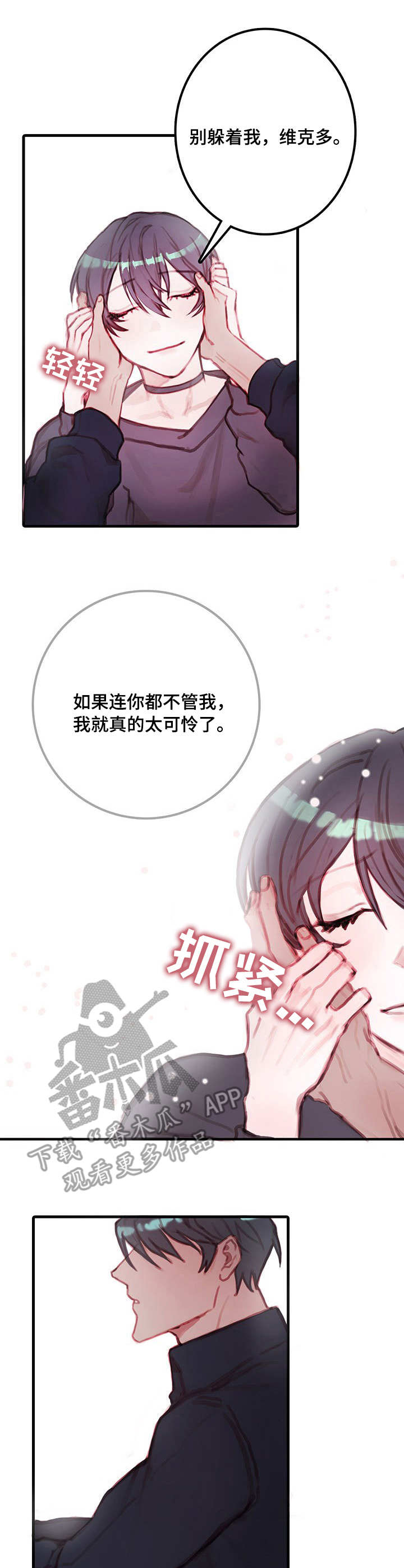 《恶魔的合约》漫画最新章节第9章：可怜人免费下拉式在线观看章节第【2】张图片