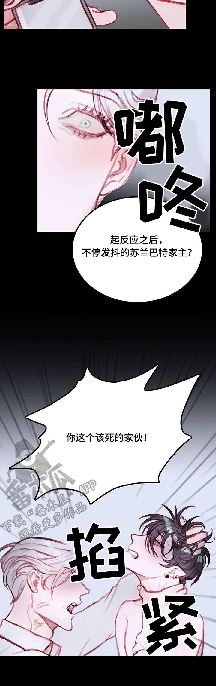 《恶魔的合约》漫画最新章节第10章：病态免费下拉式在线观看章节第【5】张图片