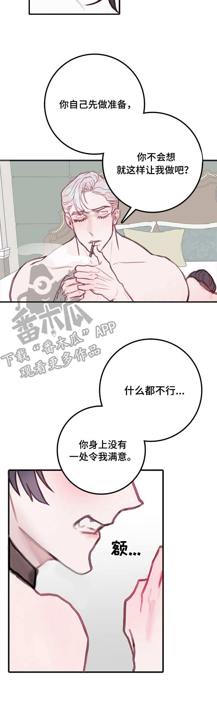 《恶魔的合约》漫画最新章节第11章：折磨免费下拉式在线观看章节第【5】张图片