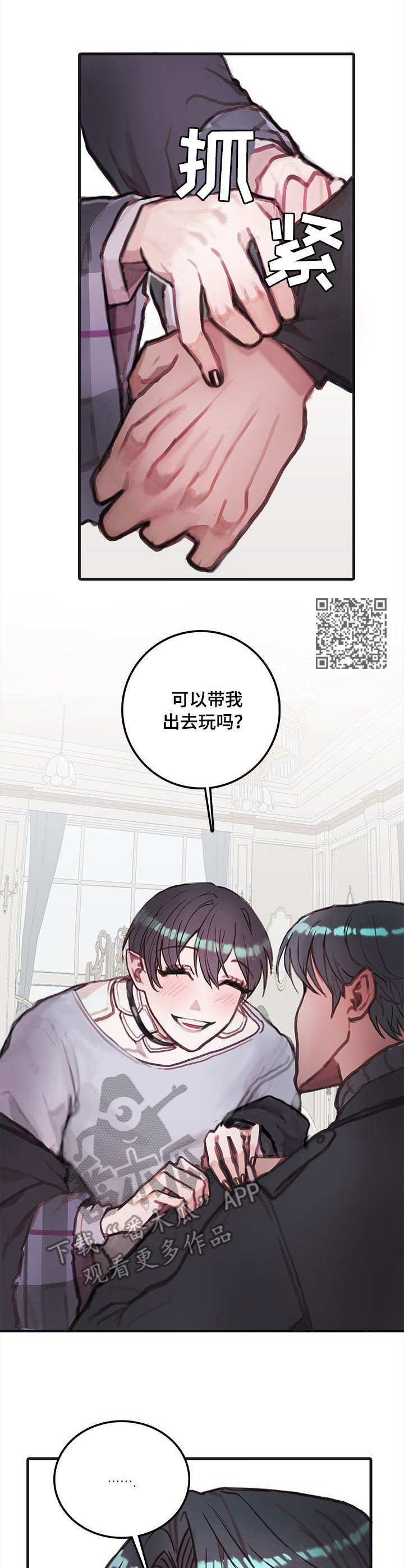 《恶魔的合约》漫画最新章节第13章：外出免费下拉式在线观看章节第【7】张图片