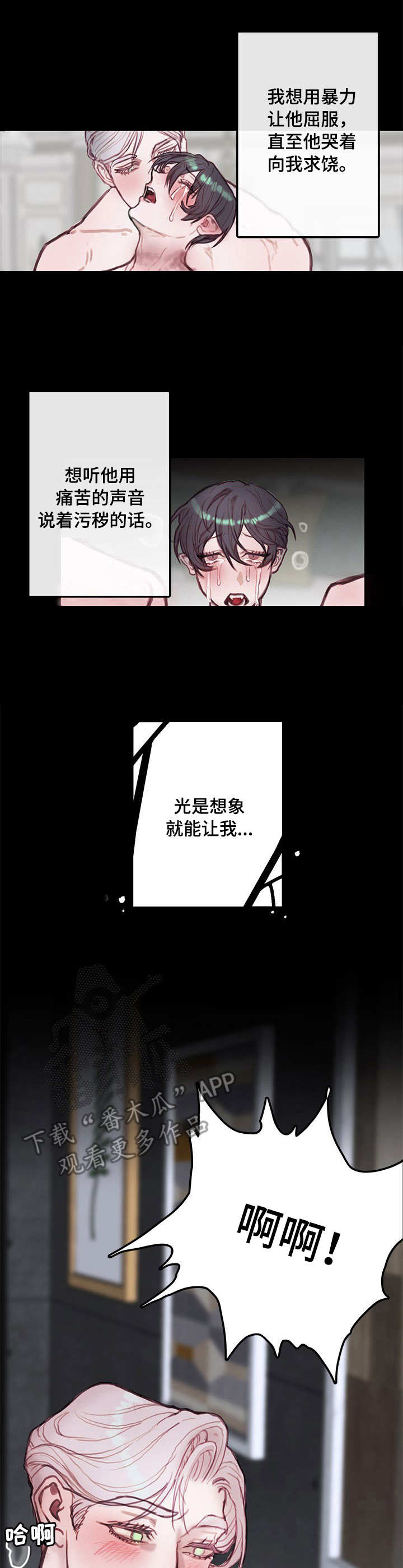 《恶魔的合约》漫画最新章节第14章：警告免费下拉式在线观看章节第【2】张图片