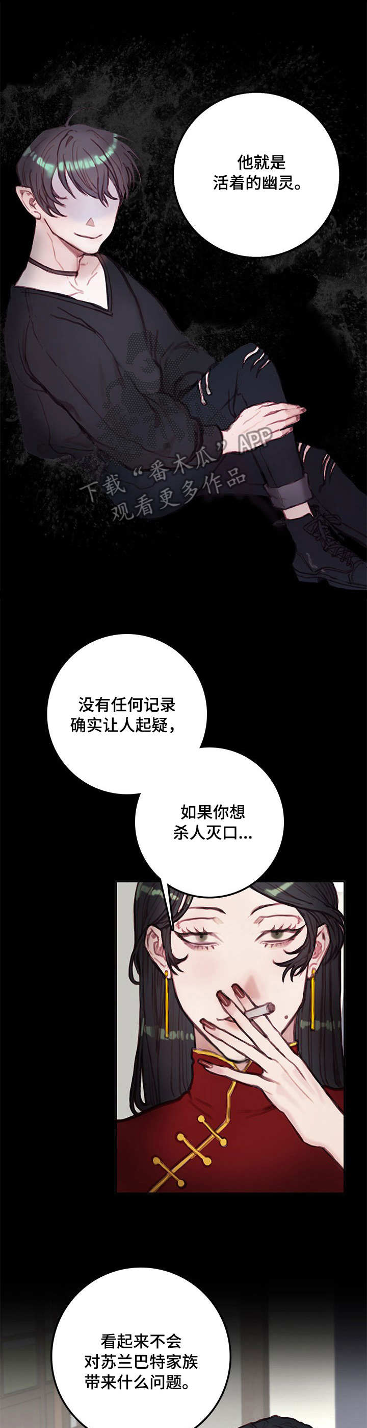 《恶魔的合约》漫画最新章节第15章：幽灵免费下拉式在线观看章节第【10】张图片