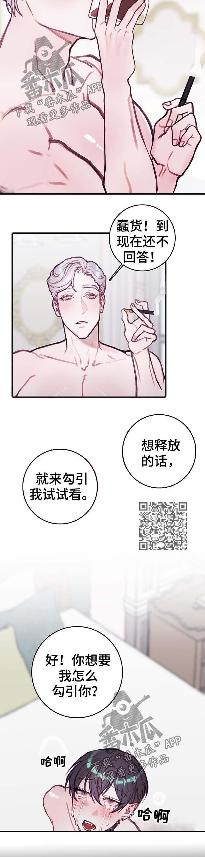 《恶魔的合约》漫画最新章节第16章：勾引免费下拉式在线观看章节第【6】张图片