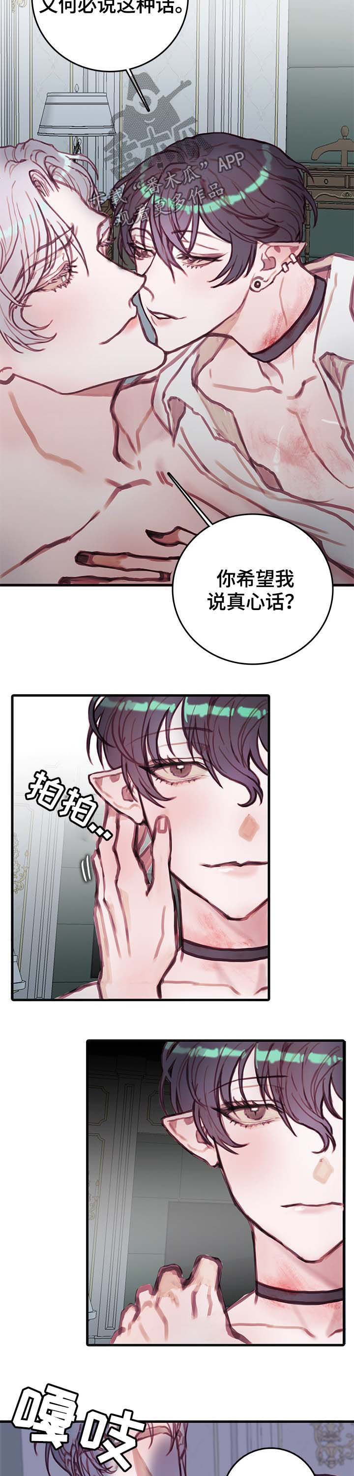 《恶魔的合约》漫画最新章节第17章：下次见免费下拉式在线观看章节第【2】张图片