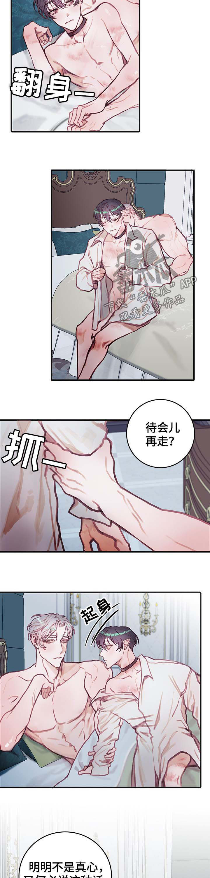 《恶魔的合约》漫画最新章节第17章：下次见免费下拉式在线观看章节第【3】张图片