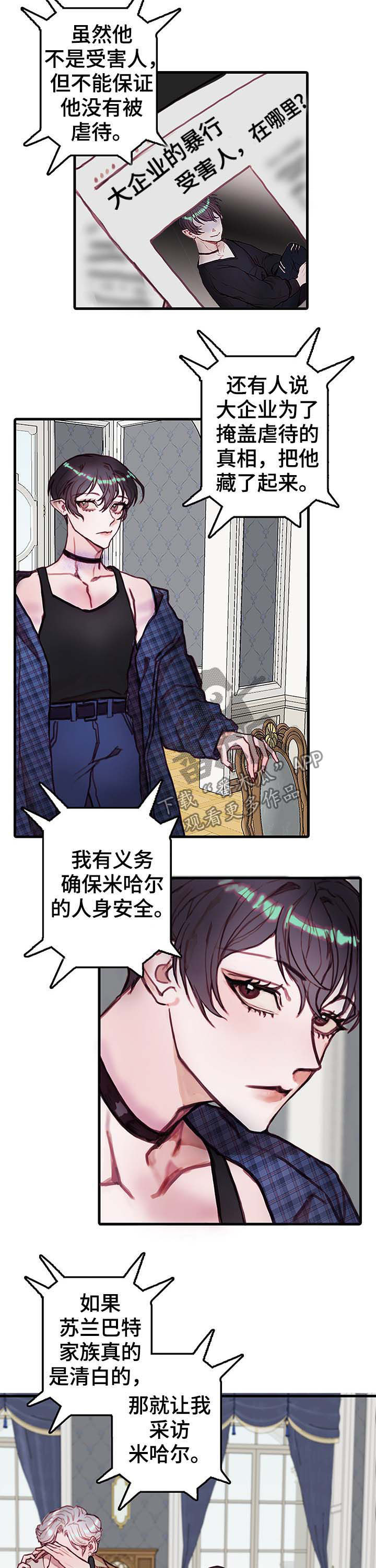 《恶魔的合约》漫画最新章节第19章：跳舞免费下拉式在线观看章节第【2】张图片