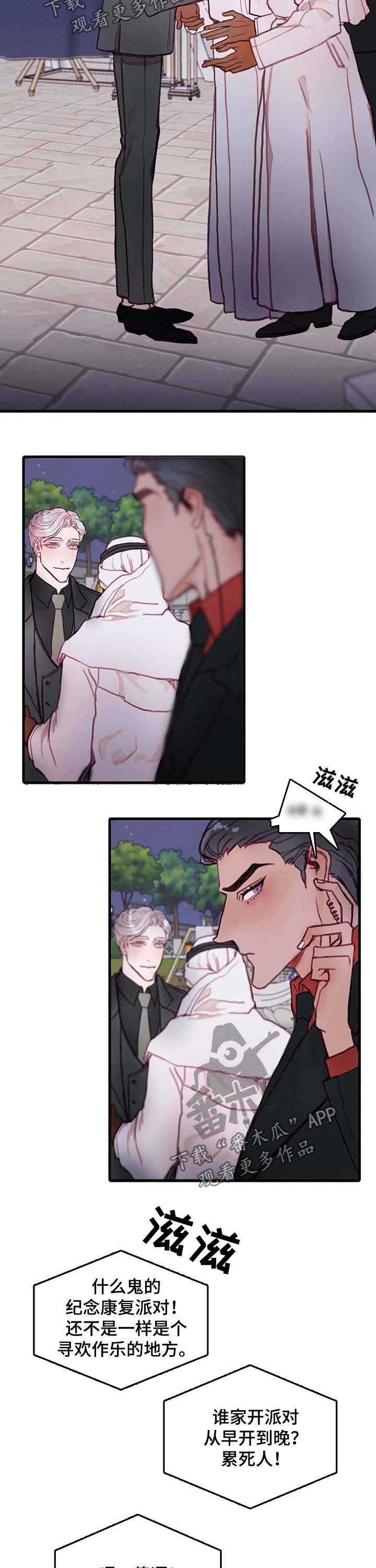 《恶魔的合约》漫画最新章节第22章：派对免费下拉式在线观看章节第【6】张图片