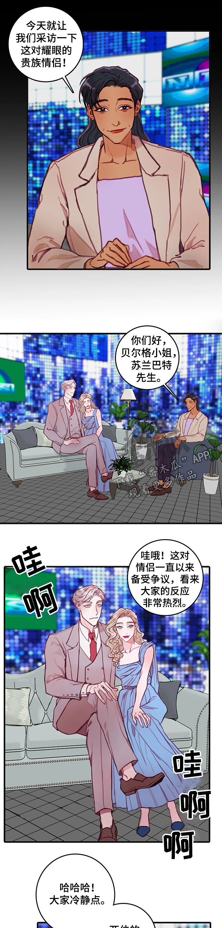 《恶魔的合约》漫画最新章节第26章：订婚免费下拉式在线观看章节第【5】张图片